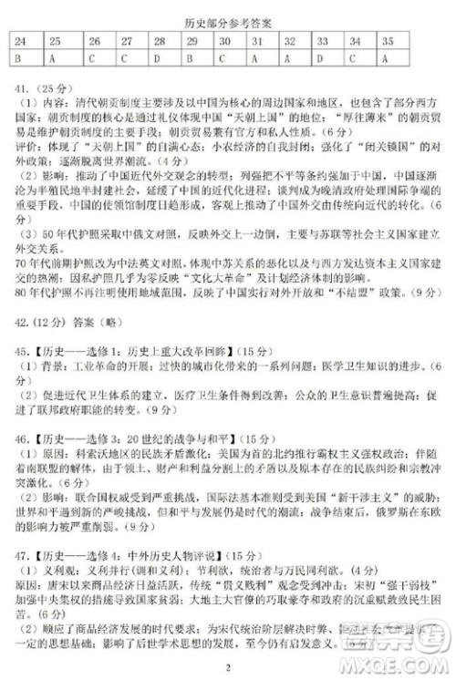 2019年银川一中高三第三次模拟考试文理综答案 2019年银川一中高三第三次模拟考试文理综答案