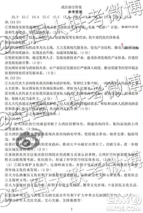 2019年银川一中高三第三次模拟考试文理综答案 2019年银川一中高三第三次模拟考试文理综答案