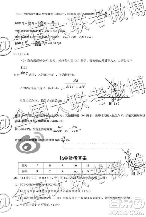 2019年银川一中高三第三次模拟考试文理综答案