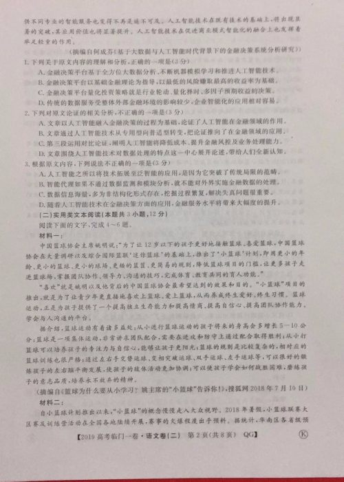 2019年普通高等学校招生全国统一考试临门一卷二语文试题及答案 2019年普通高等学校招生全国统一考试临门一卷二语文试题及答案
