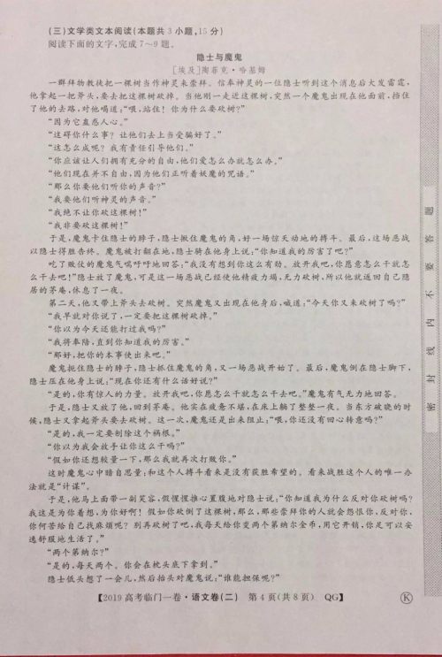 2019年普通高等学校招生全国统一考试临门一卷二语文试题及答案 2019年普通高等学校招生全国统一考试临门一卷二语文试题及答案
