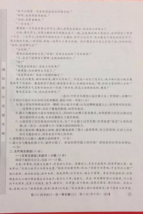 2019年普通高等学校招生全国统一考试临门一卷二语文试题及答案 2019年普通高等学校招生全国统一考试临门一卷二语文试题及答案