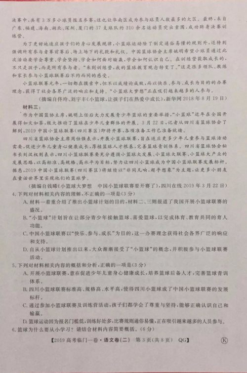 2019年普通高等学校招生全国统一考试临门一卷二语文试题及答案 2019年普通高等学校招生全国统一考试临门一卷二语文试题及答案