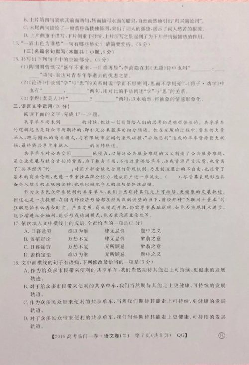 2019年普通高等学校招生全国统一考试临门一卷二语文试题及答案 2019年普通高等学校招生全国统一考试临门一卷二语文试题及答案