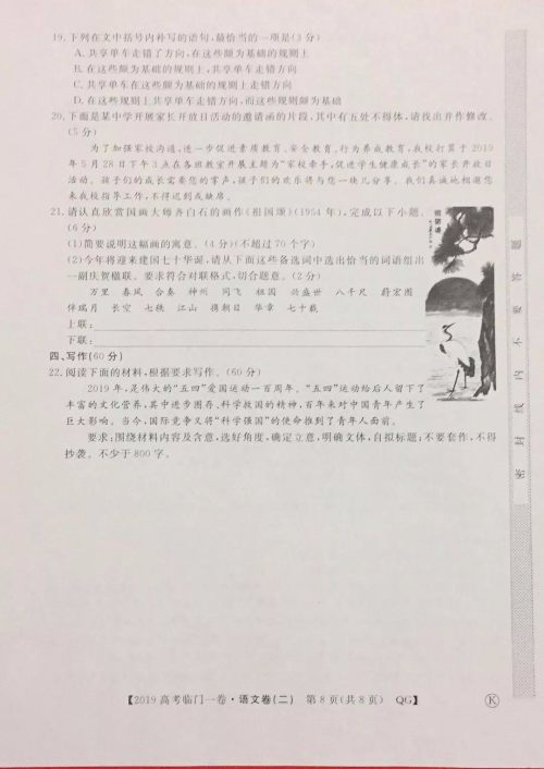 2019年普通高等学校招生全国统一考试临门一卷二语文试题及答案 2019年普通高等学校招生全国统一考试临门一卷二语文试题及答案