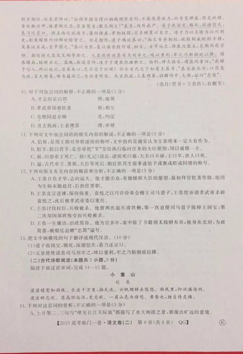 2019年普通高等学校招生全国统一考试临门一卷二语文试题及答案 2019年普通高等学校招生全国统一考试临门一卷二语文试题及答案