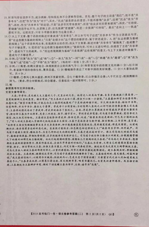 2019年普通高等学校招生全国统一考试临门一卷二语文试题及答案 2019年普通高等学校招生全国统一考试临门一卷二语文试题及答案