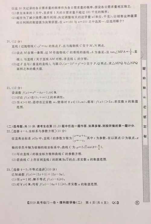 2019年普通高等学校招生全国统一考试临门一卷二文理数试题及答案 2019年普通高等学校招生全国统一考试临门一卷二文理数试题及答案