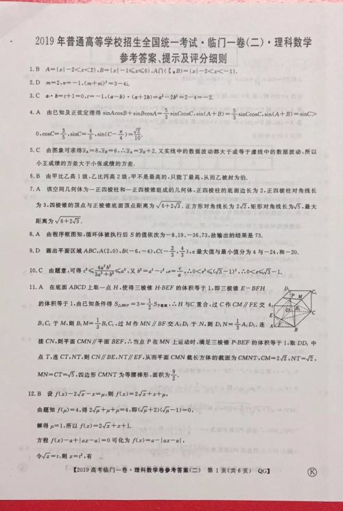 2019年普通高等学校招生全国统一考试临门一卷二文理数试题及答案 2019年普通高等学校招生全国统一考试临门一卷二文理数试题及答案