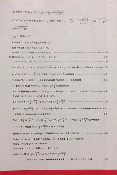 2019年普通高等学校招生全国统一考试临门一卷二文理数试题及答案 2019年普通高等学校招生全国统一考试临门一卷二文理数试题及答案
