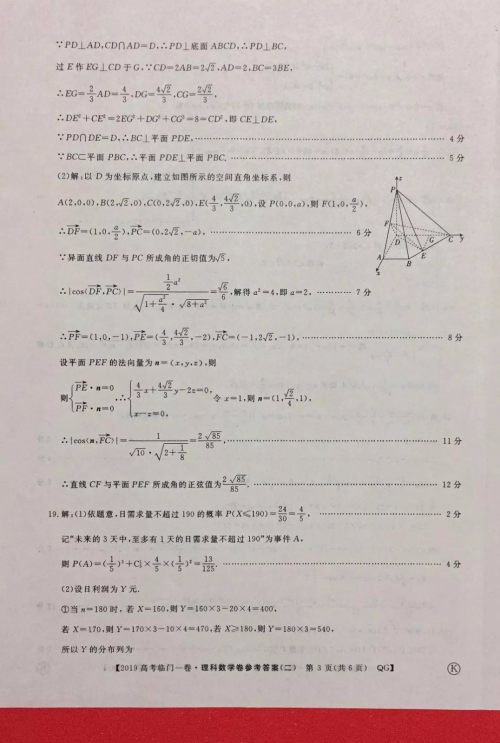 2019年普通高等学校招生全国统一考试临门一卷二文理数试题及答案 2019年普通高等学校招生全国统一考试临门一卷二文理数试题及答案