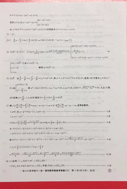 2019年普通高等学校招生全国统一考试临门一卷二文理数试题及答案 2019年普通高等学校招生全国统一考试临门一卷二文理数试题及答案