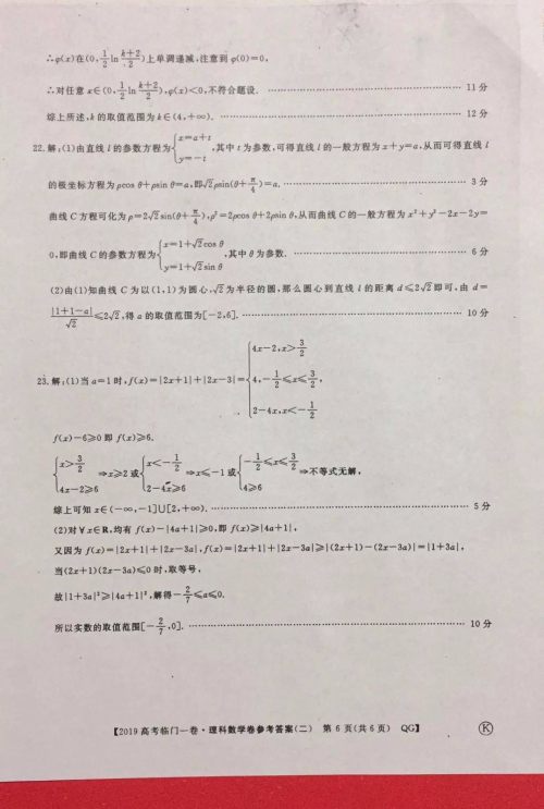 2019年普通高等学校招生全国统一考试临门一卷二文理数试题及答案 2019年普通高等学校招生全国统一考试临门一卷二文理数试题及答案