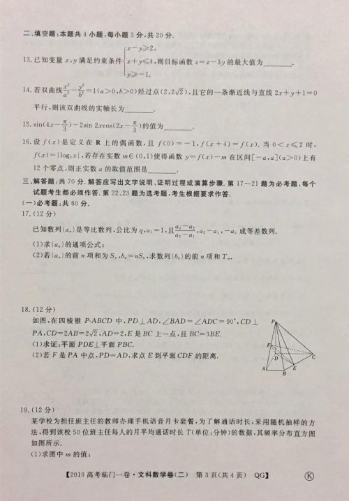 2019年普通高等学校招生全国统一考试临门一卷二文理数试题及答案 2019年普通高等学校招生全国统一考试临门一卷二文理数试题及答案
