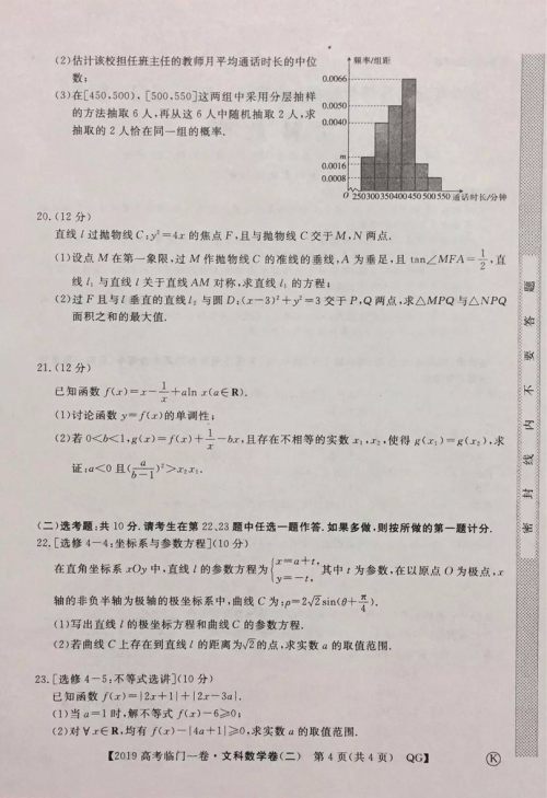 2019年普通高等学校招生全国统一考试临门一卷二文理数试题及答案 2019年普通高等学校招生全国统一考试临门一卷二文理数试题及答案