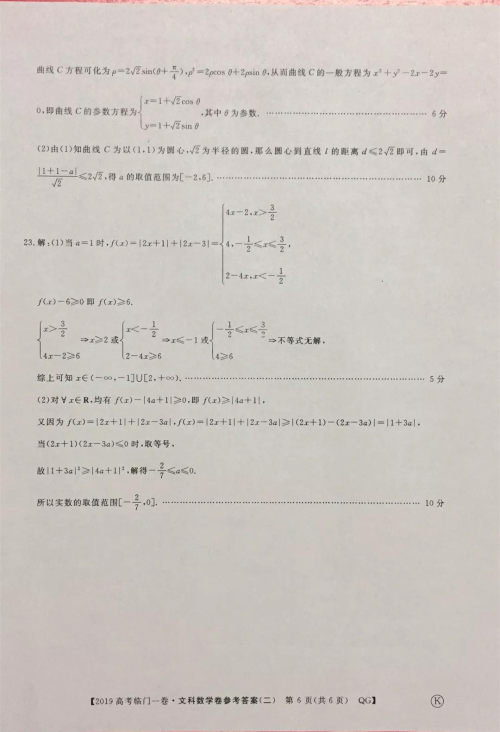 2019年普通高等学校招生全国统一考试临门一卷二文理数试题及答案 2019年普通高等学校招生全国统一考试临门一卷二文理数试题及答案
