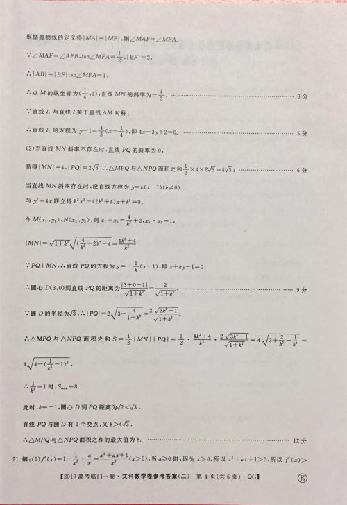 2019年普通高等学校招生全国统一考试临门一卷二文理数试题及答案 2019年普通高等学校招生全国统一考试临门一卷二文理数试题及答案