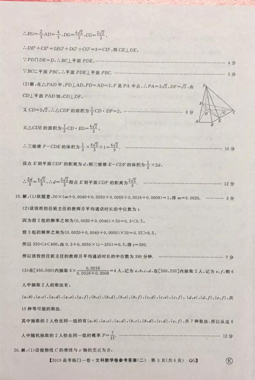 2019年普通高等学校招生全国统一考试临门一卷二文理数试题及答案 2019年普通高等学校招生全国统一考试临门一卷二文理数试题及答案