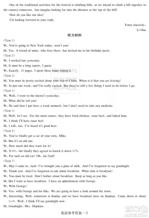 2019年普通高等学校招生全国统一考试考前演练六英语试题及答案 2019年普通高等学校招生全国统一考试考前演练六英语试题及答案