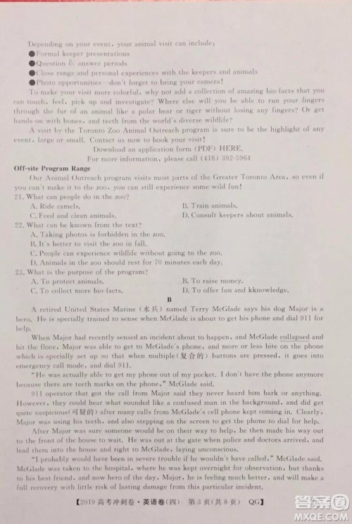 2019年普通高等学校招生全国统一考试冲刺预测卷四英语试题及答案 2019年普通高等学校招生全国统一考试冲刺预测卷四英语试题及答案