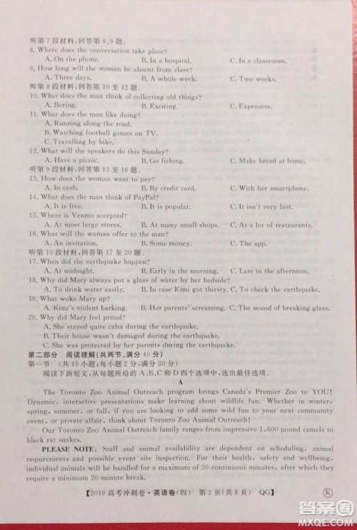 2019年普通高等学校招生全国统一考试冲刺预测卷四英语试题及答案 2019年普通高等学校招生全国统一考试冲刺预测卷四英语试题及答案