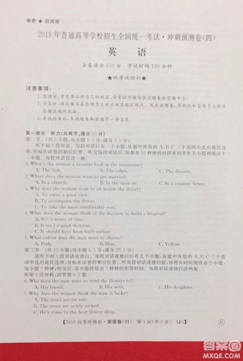 2019年普通高等学校招生全国统一考试冲刺预测卷四英语试题及答案 2019年普通高等学校招生全国统一考试冲刺预测卷四英语试题及答案