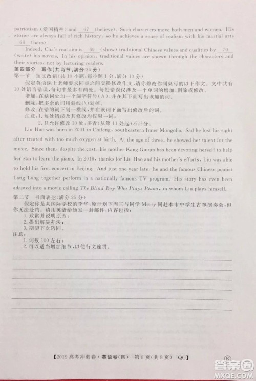 2019年普通高等学校招生全国统一考试冲刺预测卷四英语试题及答案 2019年普通高等学校招生全国统一考试冲刺预测卷四英语试题及答案