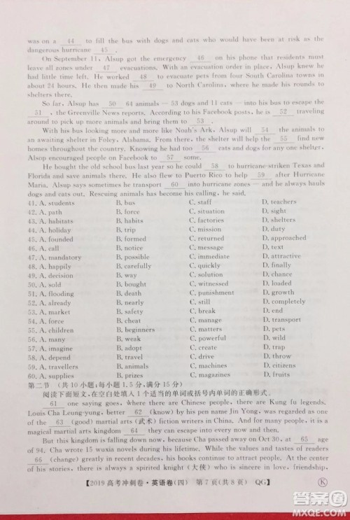 2019年普通高等学校招生全国统一考试冲刺预测卷四英语试题及答案 2019年普通高等学校招生全国统一考试冲刺预测卷四英语试题及答案