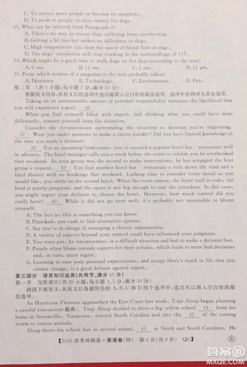2019年普通高等学校招生全国统一考试冲刺预测卷四英语试题及答案 2019年普通高等学校招生全国统一考试冲刺预测卷四英语试题及答案