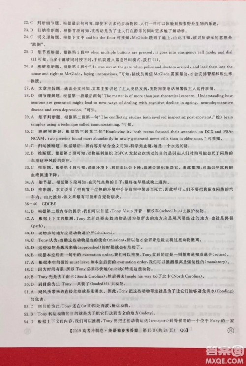 2019年普通高等学校招生全国统一考试冲刺预测卷四英语试题及答案 2019年普通高等学校招生全国统一考试冲刺预测卷四英语试题及答案