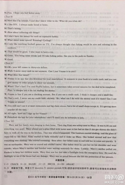 2019年普通高等学校招生全国统一考试冲刺预测卷四英语试题及答案 2019年普通高等学校招生全国统一考试冲刺预测卷四英语试题及答案