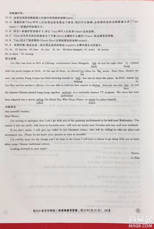 2019年普通高等学校招生全国统一考试冲刺预测卷四英语试题及答案 2019年普通高等学校招生全国统一考试冲刺预测卷四英语试题及答案