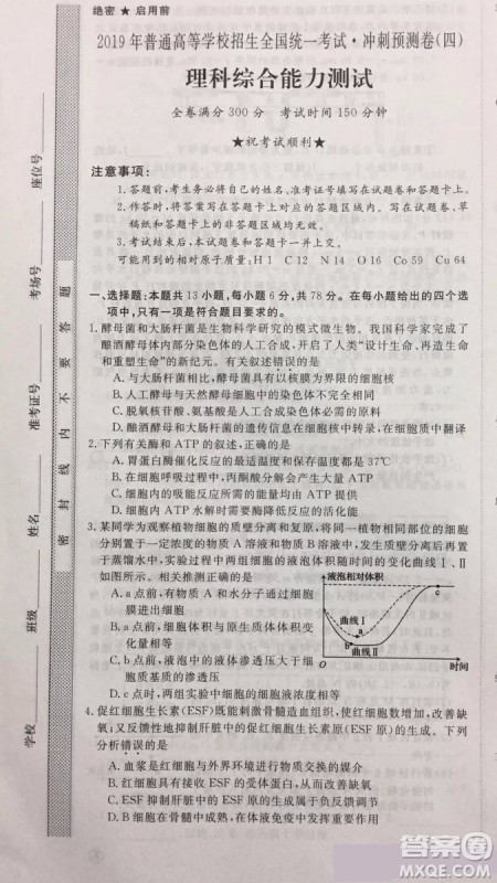 2019年普通高等学校招生全国统一考试冲刺预测卷四理科综合试题及答案 2019年普通高等学校招生全国统一考试冲刺预测卷四理科综合试题及答案
