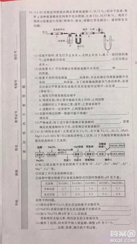2019年普通高等学校招生全国统一考试冲刺预测卷四理科综合试题及答案 2019年普通高等学校招生全国统一考试冲刺预测卷四理科综合试题及答案