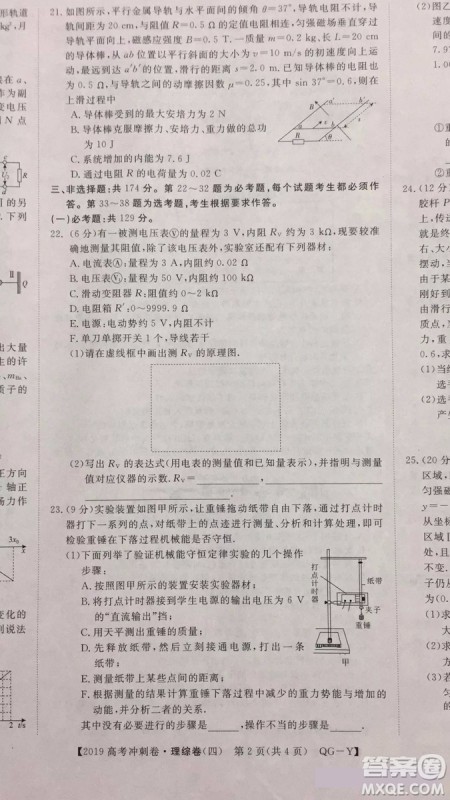 2019年普通高等学校招生全国统一考试冲刺预测卷四理科综合试题及答案 2019年普通高等学校招生全国统一考试冲刺预测卷四理科综合试题及答案