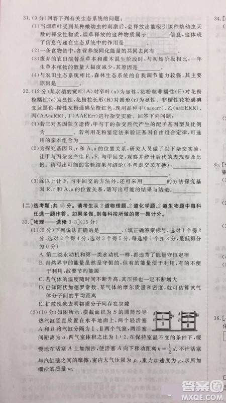 2019年普通高等学校招生全国统一考试冲刺预测卷四理科综合试题及答案 2019年普通高等学校招生全国统一考试冲刺预测卷四理科综合试题及答案