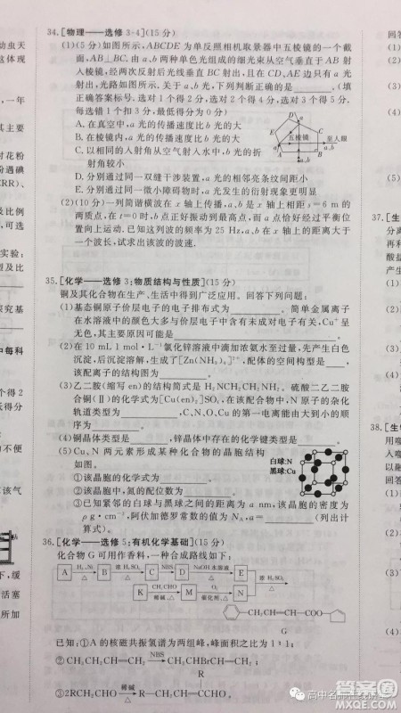2019年普通高等学校招生全国统一考试冲刺预测卷四理科综合试题及答案 2019年普通高等学校招生全国统一考试冲刺预测卷四理科综合试题及答案