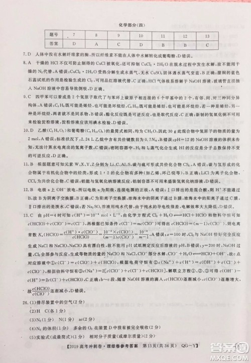 2019年普通高等学校招生全国统一考试冲刺预测卷四理科综合试题及答案 2019年普通高等学校招生全国统一考试冲刺预测卷四理科综合试题及答案