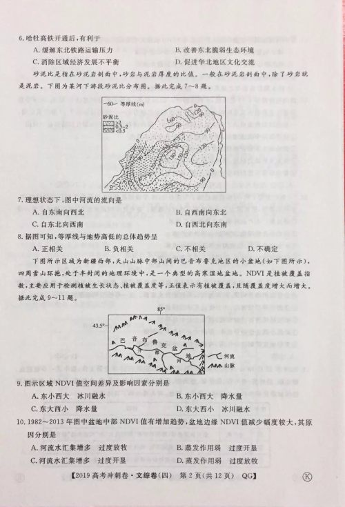 2019年普通高等学校招生全国统一考试冲刺预测卷四文科综合试题及答案 2019年普通高等学校招生全国统一考试冲刺预测卷四文科综合试题及答案