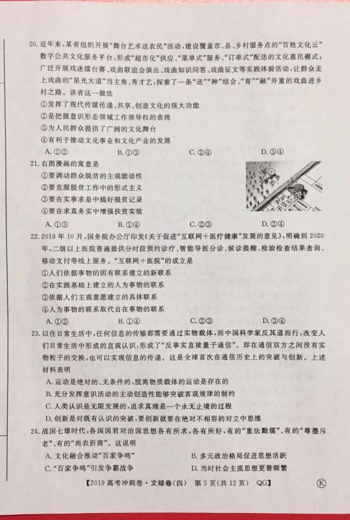 2019年普通高等学校招生全国统一考试冲刺预测卷四文科综合试题及答案 2019年普通高等学校招生全国统一考试冲刺预测卷四文科综合试题及答案