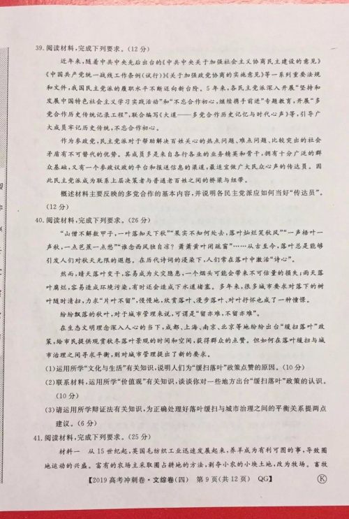 2019年普通高等学校招生全国统一考试冲刺预测卷四文科综合试题及答案 2019年普通高等学校招生全国统一考试冲刺预测卷四文科综合试题及答案