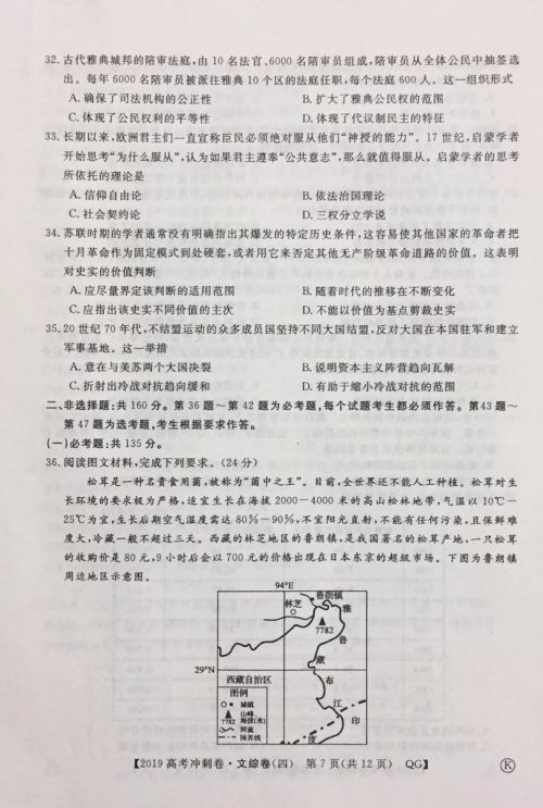 2019年普通高等学校招生全国统一考试冲刺预测卷四文科综合试题及答案 2019年普通高等学校招生全国统一考试冲刺预测卷四文科综合试题及答案