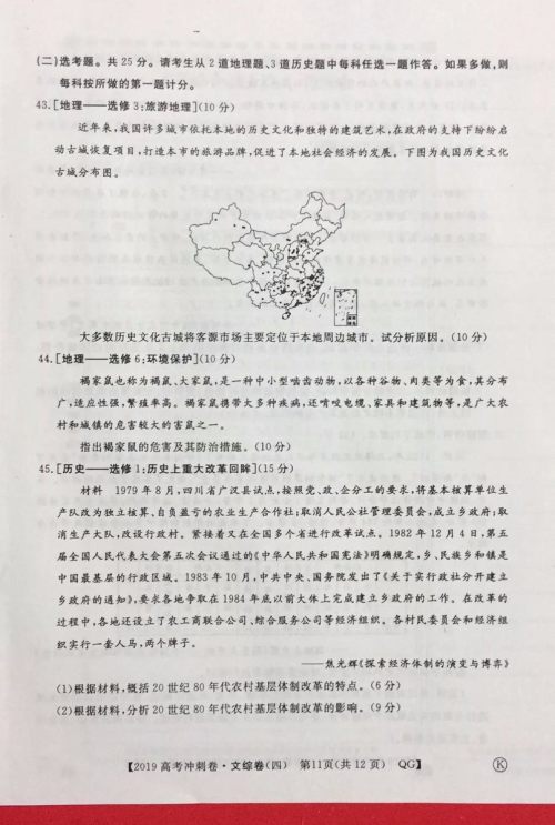 2019年普通高等学校招生全国统一考试冲刺预测卷四文科综合试题及答案 2019年普通高等学校招生全国统一考试冲刺预测卷四文科综合试题及答案