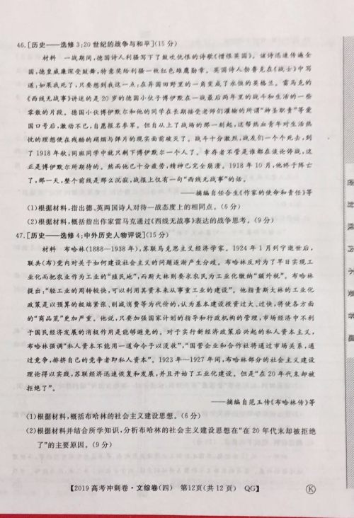 2019年普通高等学校招生全国统一考试冲刺预测卷四文科综合试题及答案 2019年普通高等学校招生全国统一考试冲刺预测卷四文科综合试题及答案
