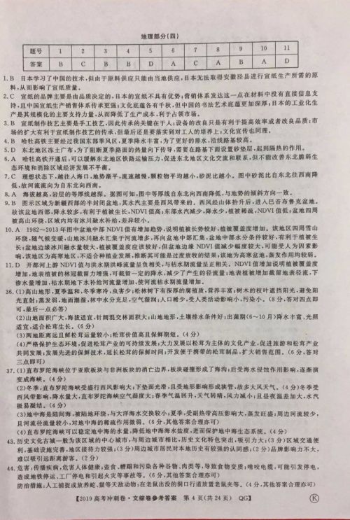 2019年普通高等学校招生全国统一考试冲刺预测卷四文科综合试题及答案 2019年普通高等学校招生全国统一考试冲刺预测卷四文科综合试题及答案