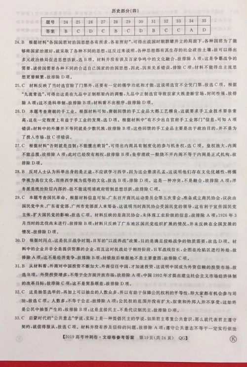 2019年普通高等学校招生全国统一考试冲刺预测卷四文科综合试题及答案 2019年普通高等学校招生全国统一考试冲刺预测卷四文科综合试题及答案