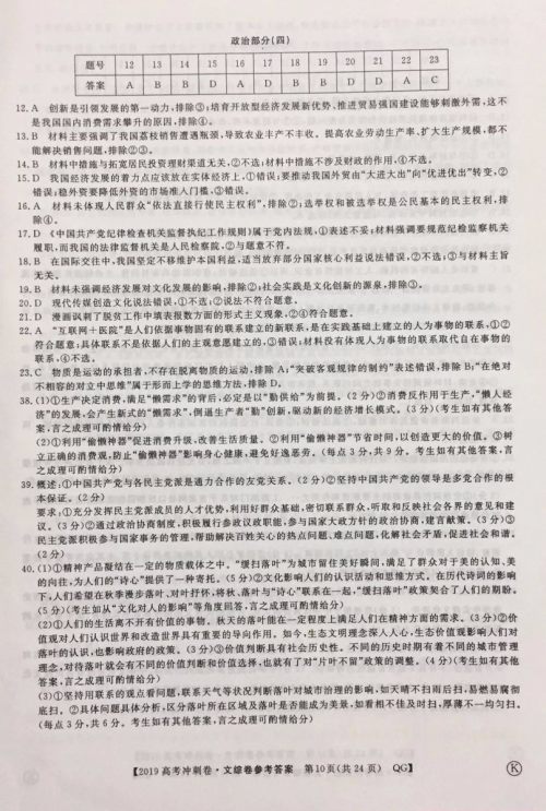 2019年普通高等学校招生全国统一考试冲刺预测卷四文科综合试题及答案 2019年普通高等学校招生全国统一考试冲刺预测卷四文科综合试题及答案
