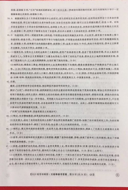2019年普通高等学校招生全国统一考试冲刺预测卷四文科综合试题及答案 2019年普通高等学校招生全国统一考试冲刺预测卷四文科综合试题及答案
