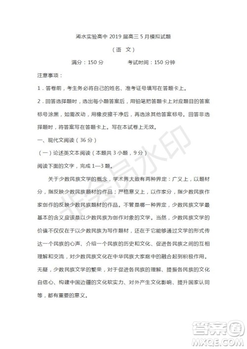 湖北省浠水实验高中2019届高三5月模拟语文试题及答案 湖北省浠水实验高中2019届高三5月模拟语文试题及答案