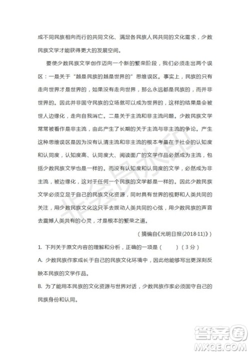 湖北省浠水实验高中2019届高三5月模拟语文试题及答案 湖北省浠水实验高中2019届高三5月模拟语文试题及答案